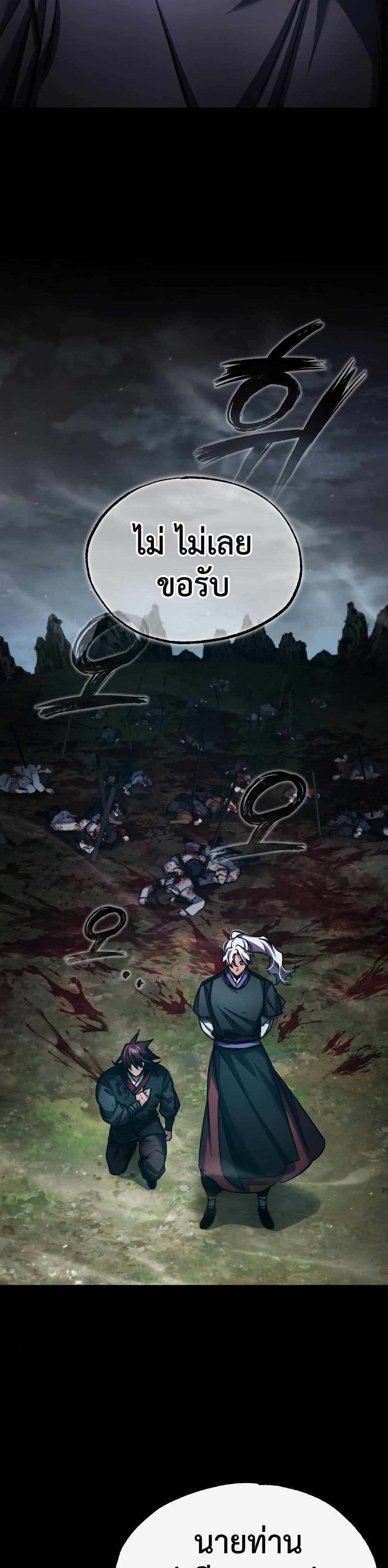 The Heavenly Demon Can’t Live a Normal Life มารสวรรค์จะมีชีวิตธรรมดาไม่ได้หรอก ตอนที่ 93 page 21