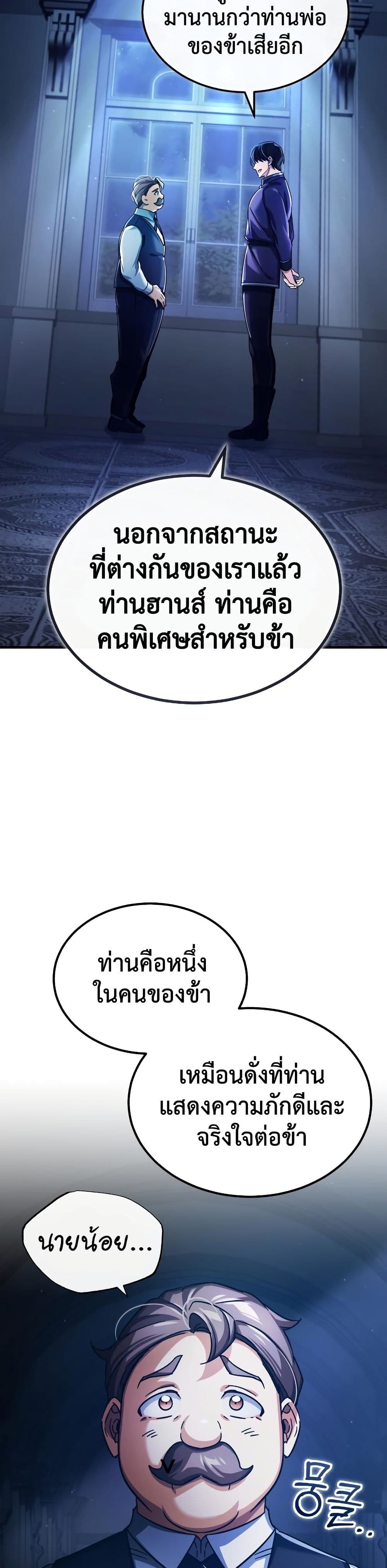 The Heavenly Demon Can’t Live a Normal Life มารสวรรค์จะมีชีวิตธรรมดาไม่ได้หรอก ตอนที่ 93 page 23