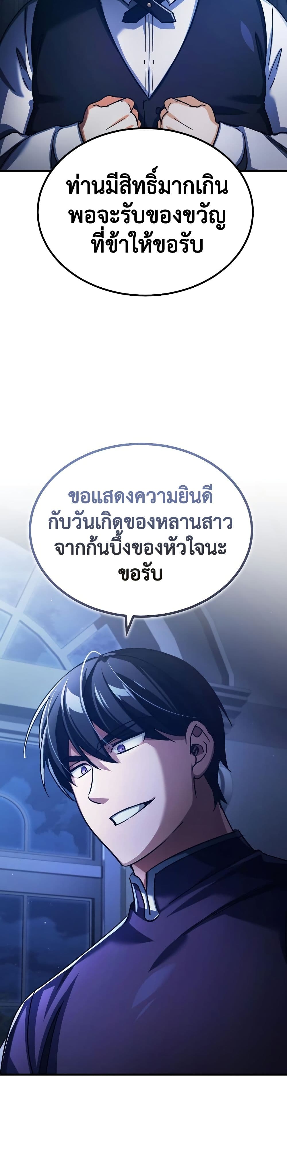 The Heavenly Demon Can’t Live a Normal Life มารสวรรค์จะมีชีวิตธรรมดาไม่ได้หรอก ตอนที่ 93 page 24