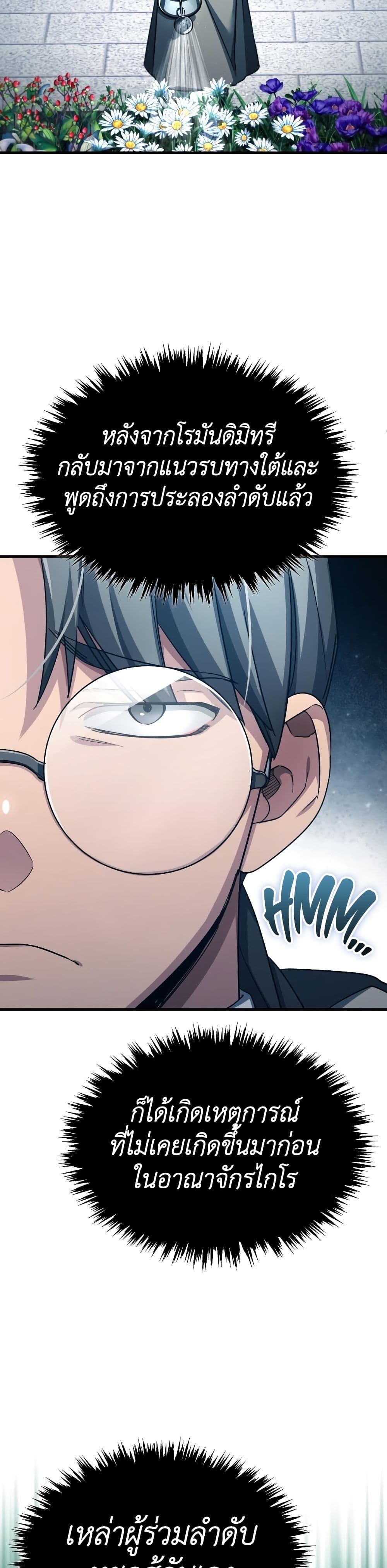 The Heavenly Demon Can’t Live a Normal Life มารสวรรค์จะมีชีวิตธรรมดาไม่ได้หรอก ตอนที่ 93 page 27