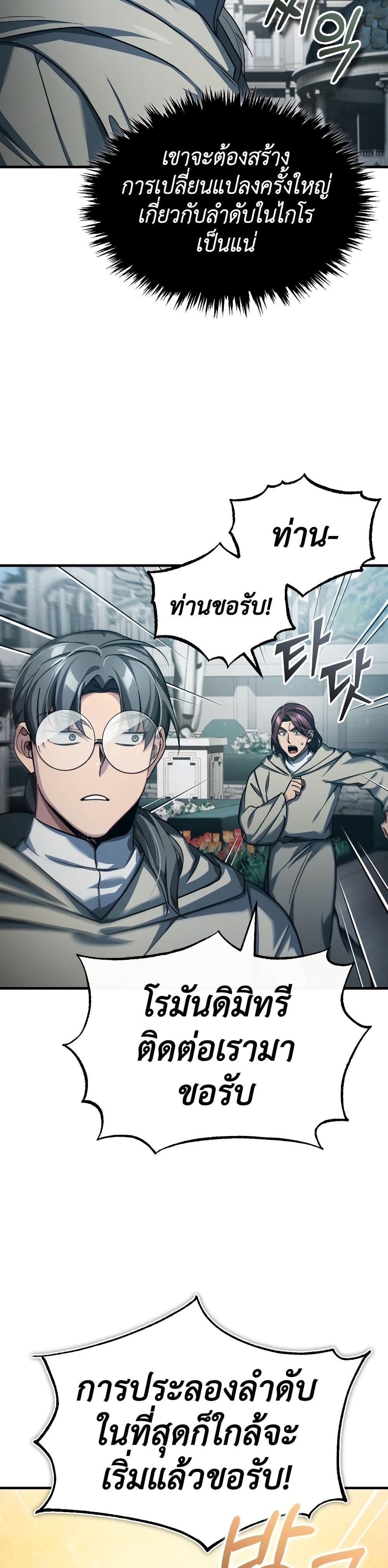 The Heavenly Demon Can’t Live a Normal Life มารสวรรค์จะมีชีวิตธรรมดาไม่ได้หรอก ตอนที่ 93 page 32