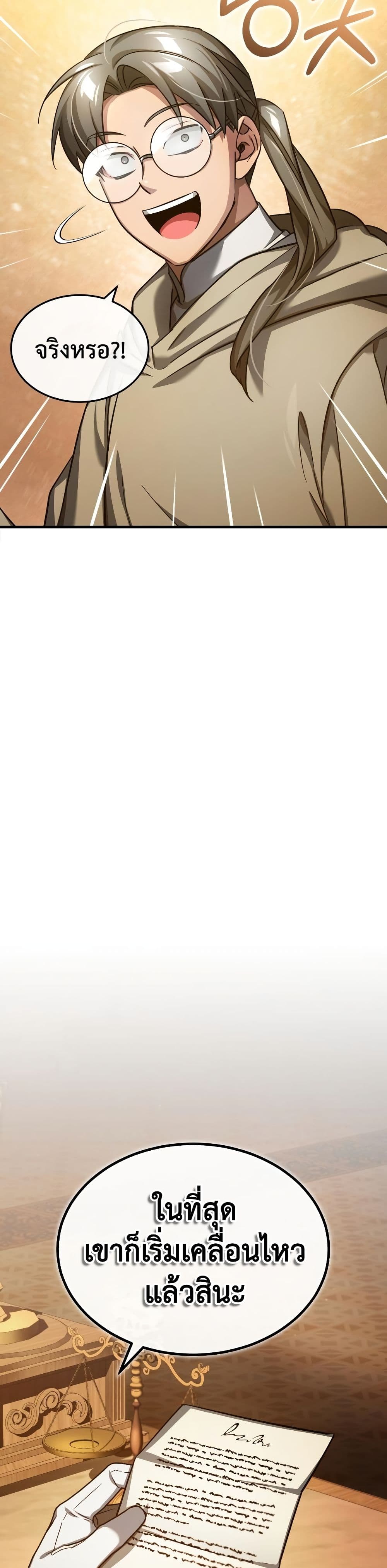The Heavenly Demon Can’t Live a Normal Life มารสวรรค์จะมีชีวิตธรรมดาไม่ได้หรอก ตอนที่ 93 page 33