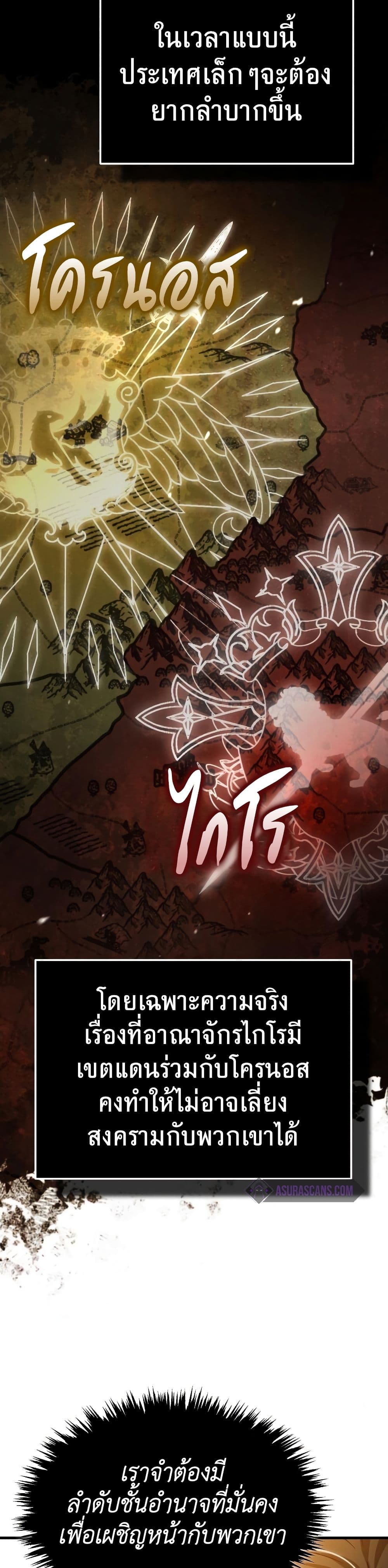 The Heavenly Demon Can’t Live a Normal Life มารสวรรค์จะมีชีวิตธรรมดาไม่ได้หรอก ตอนที่ 93 page 37