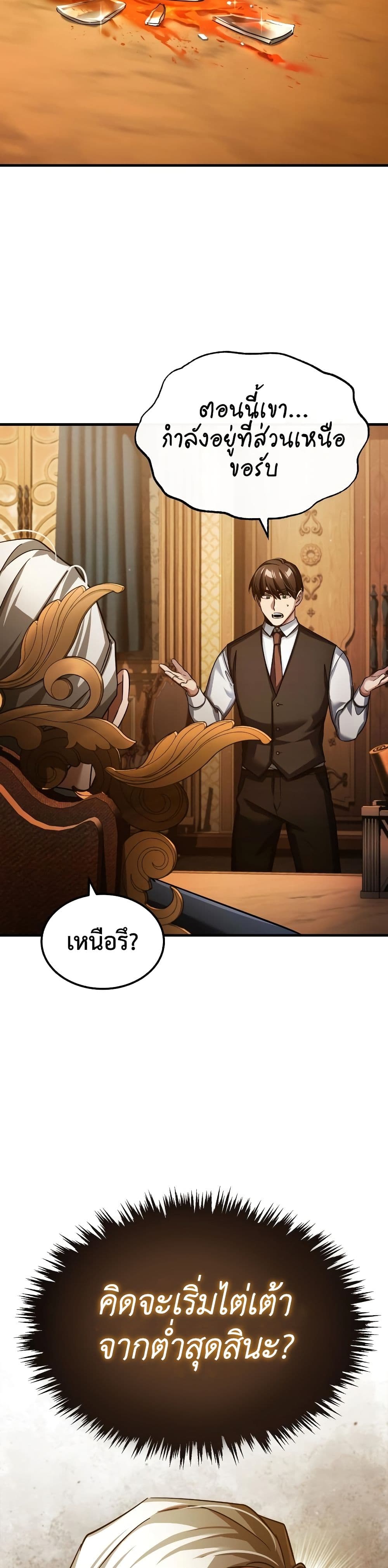 The Heavenly Demon Can’t Live a Normal Life มารสวรรค์จะมีชีวิตธรรมดาไม่ได้หรอก ตอนที่ 93 page 41