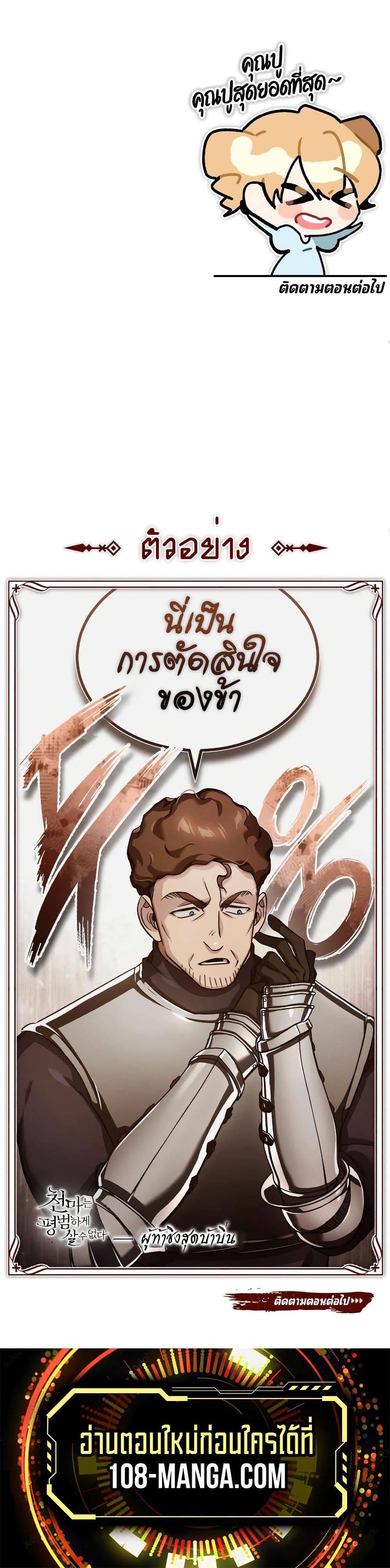 The Heavenly Demon Can’t Live a Normal Life มารสวรรค์จะมีชีวิตธรรมดาไม่ได้หรอก ตอนที่ 93 page 49