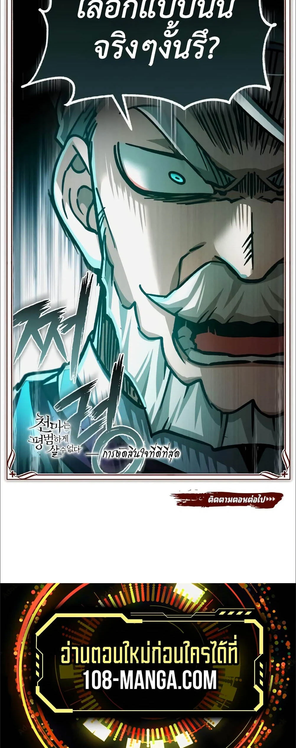 The Heavenly Demon Can’t Live a Normal Life มารสวรรค์จะมีชีวิตธรรมดาไม่ได้หรอก ตอนที่ 97 page 7