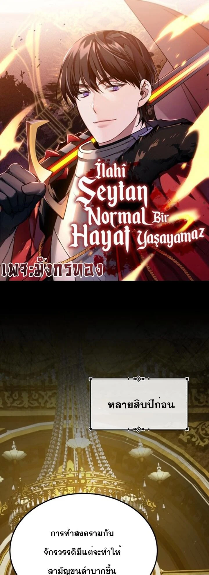 The Heavenly Demon Can’t Live a Normal Life มารสวรรค์จะมีชีวิตธรรมดาไม่ได้หรอก ตอนที่ 102 page 0