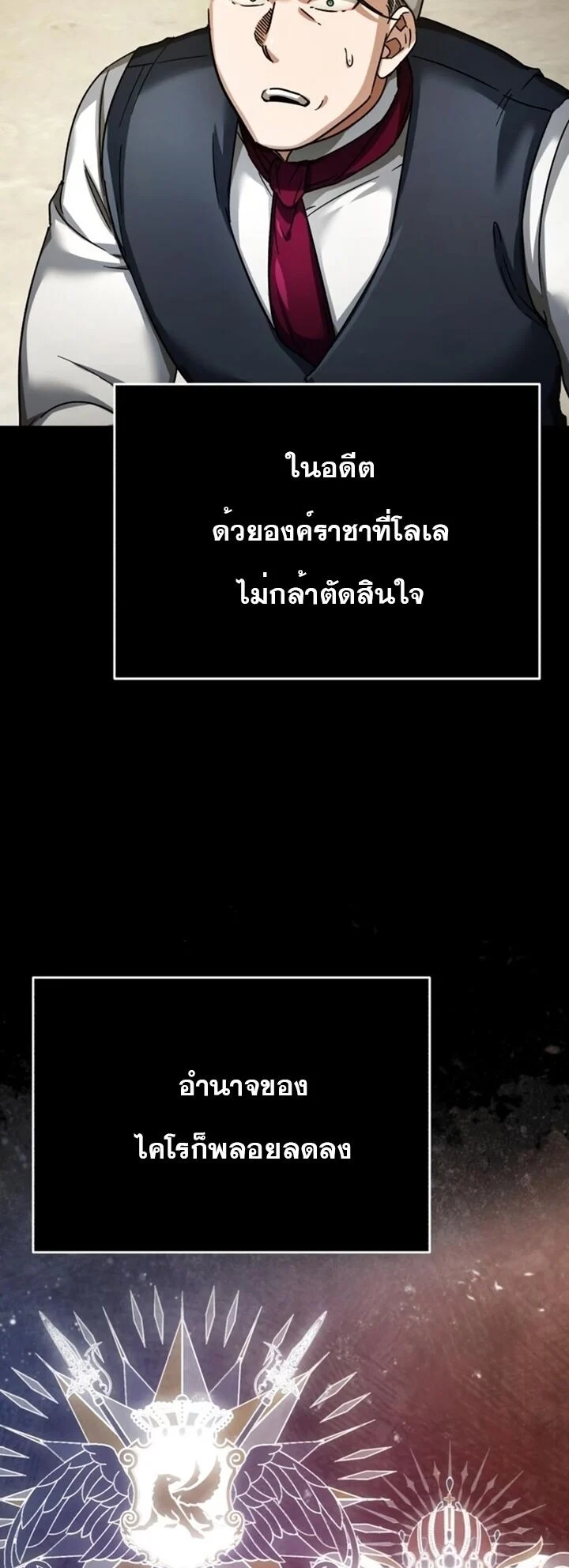 The Heavenly Demon Can’t Live a Normal Life มารสวรรค์จะมีชีวิตธรรมดาไม่ได้หรอก ตอนที่ 102 page 2