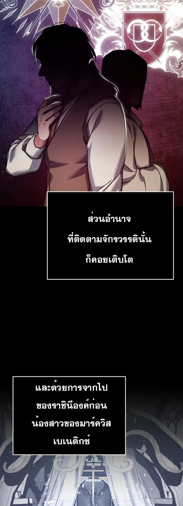 The Heavenly Demon Can’t Live a Normal Life มารสวรรค์จะมีชีวิตธรรมดาไม่ได้หรอก ตอนที่ 102 page 3