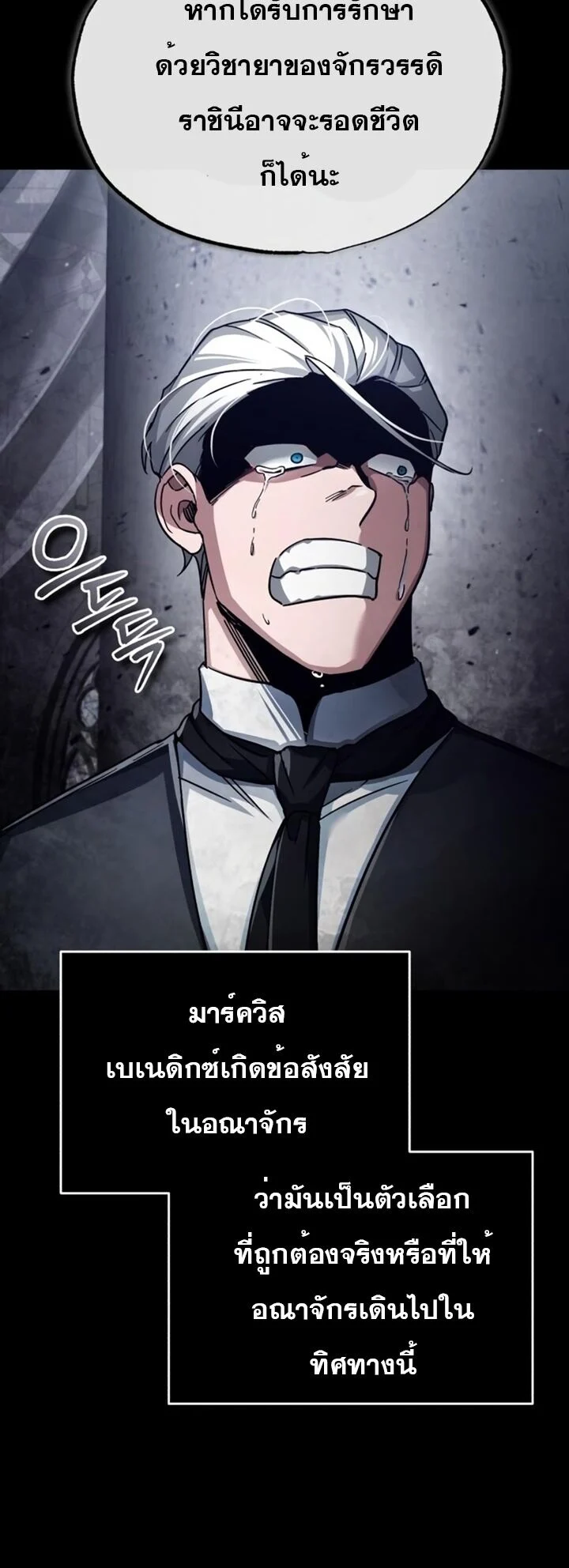 The Heavenly Demon Can’t Live a Normal Life มารสวรรค์จะมีชีวิตธรรมดาไม่ได้หรอก ตอนที่ 102 page 5