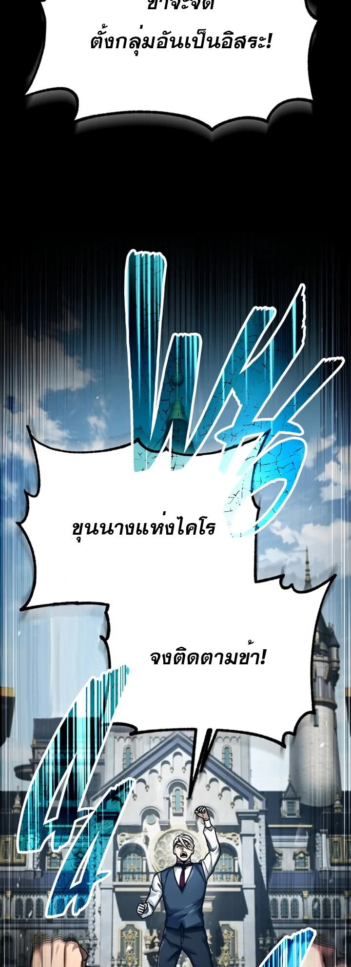 The Heavenly Demon Can’t Live a Normal Life มารสวรรค์จะมีชีวิตธรรมดาไม่ได้หรอก ตอนที่ 102 page 7