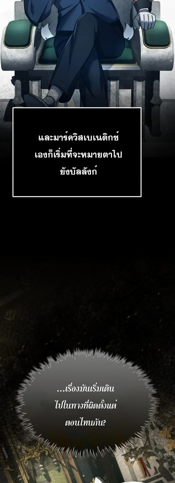 The Heavenly Demon Can’t Live a Normal Life มารสวรรค์จะมีชีวิตธรรมดาไม่ได้หรอก ตอนที่ 102 page 9