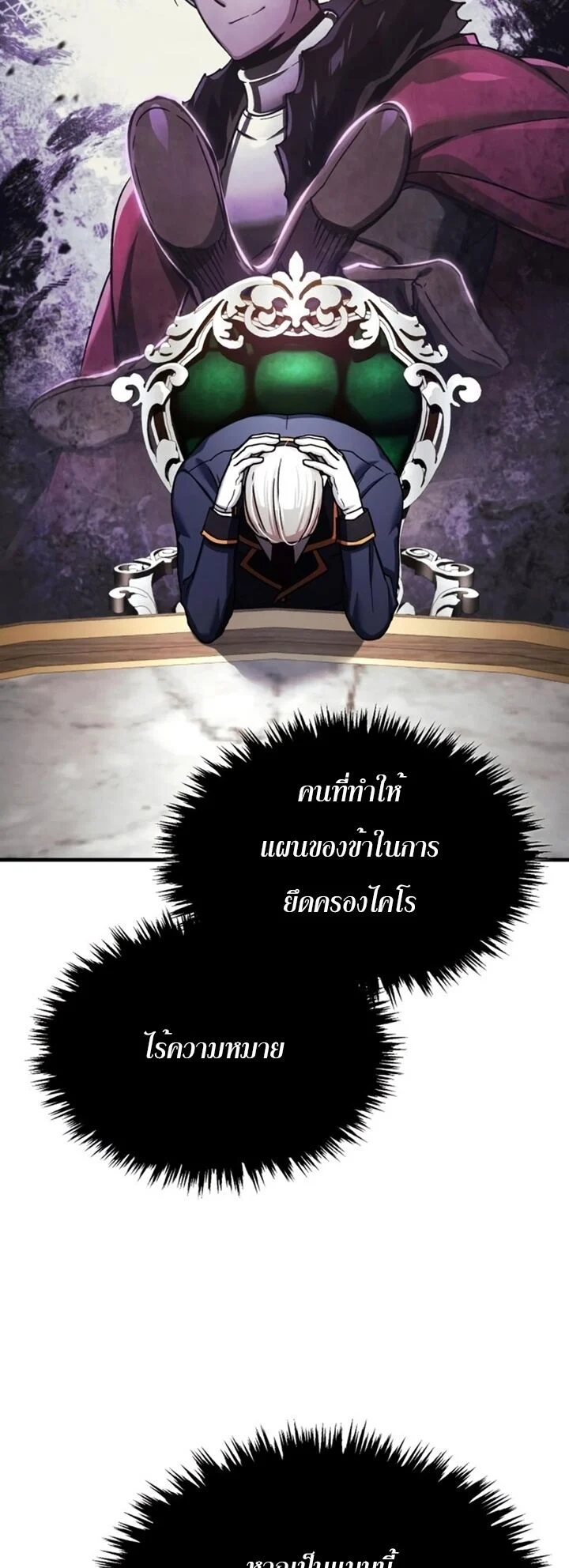 The Heavenly Demon Can’t Live a Normal Life มารสวรรค์จะมีชีวิตธรรมดาไม่ได้หรอก ตอนที่ 102 page 11