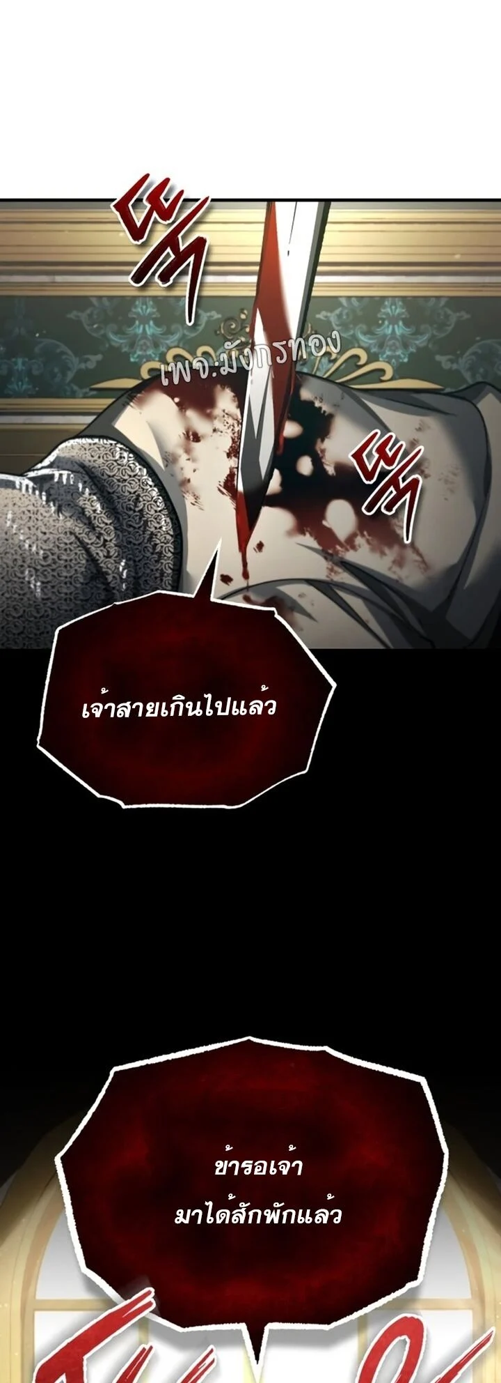 The Heavenly Demon Can’t Live a Normal Life มารสวรรค์จะมีชีวิตธรรมดาไม่ได้หรอก ตอนที่ 102 page 15