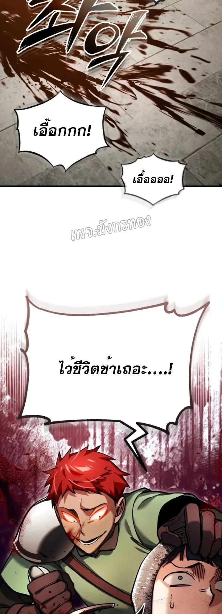 The Heavenly Demon Can’t Live a Normal Life มารสวรรค์จะมีชีวิตธรรมดาไม่ได้หรอก ตอนที่ 102 page 22