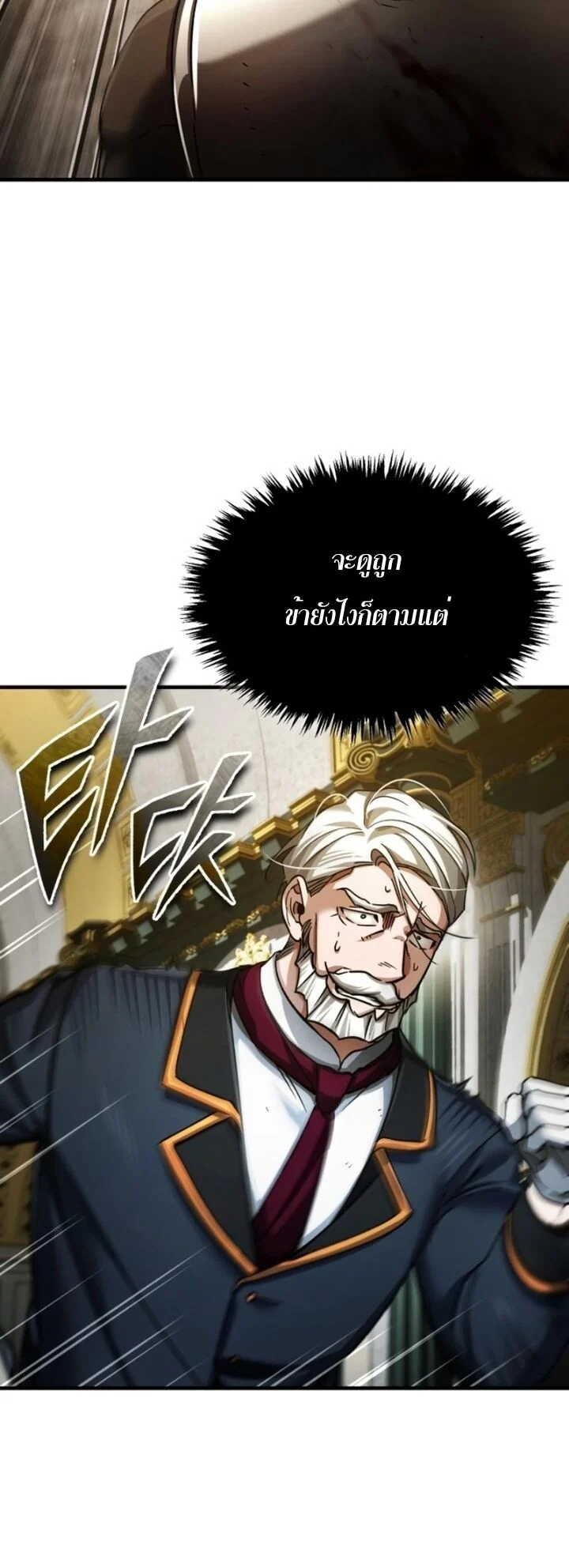 The Heavenly Demon Can’t Live a Normal Life มารสวรรค์จะมีชีวิตธรรมดาไม่ได้หรอก ตอนที่ 102 page 31