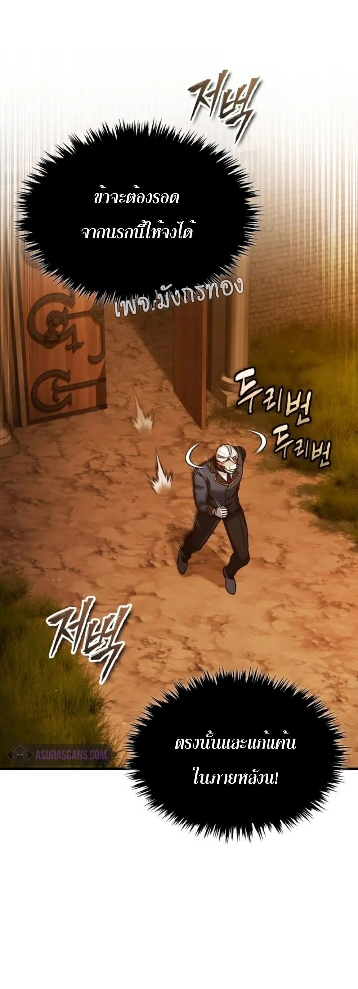 The Heavenly Demon Can’t Live a Normal Life มารสวรรค์จะมีชีวิตธรรมดาไม่ได้หรอก ตอนที่ 102 page 32