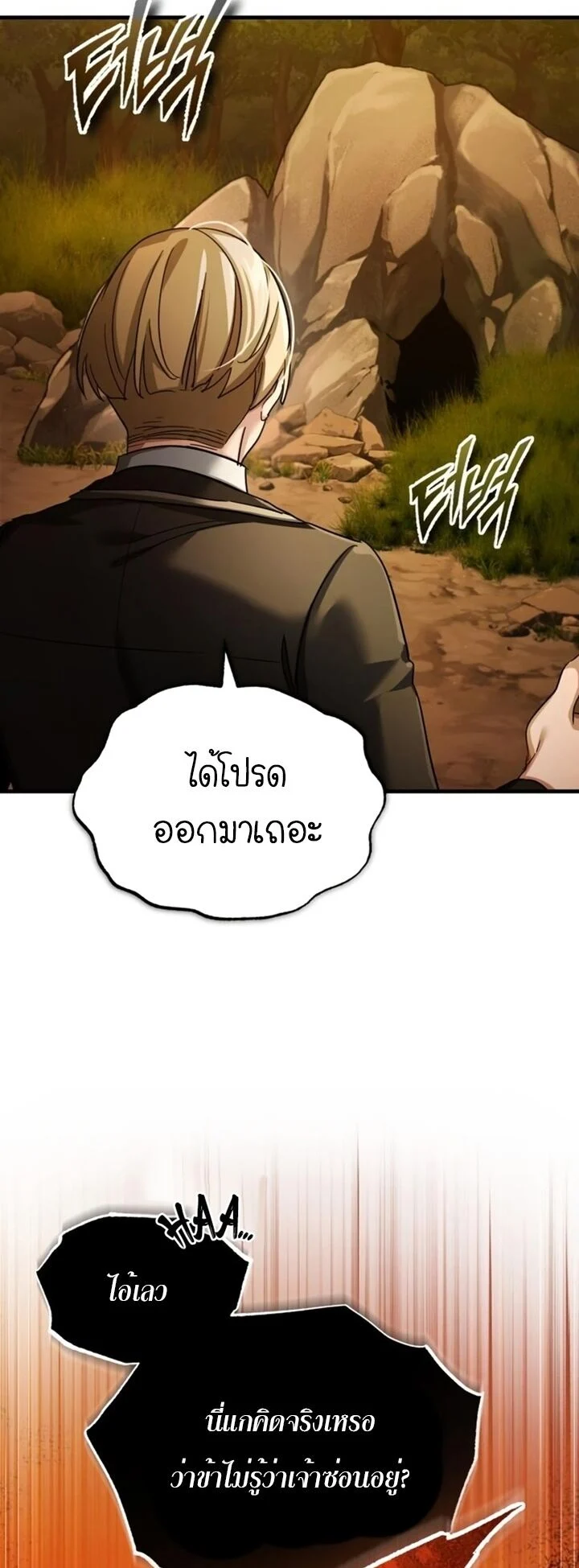 The Heavenly Demon Can’t Live a Normal Life มารสวรรค์จะมีชีวิตธรรมดาไม่ได้หรอก ตอนที่ 102 page 40