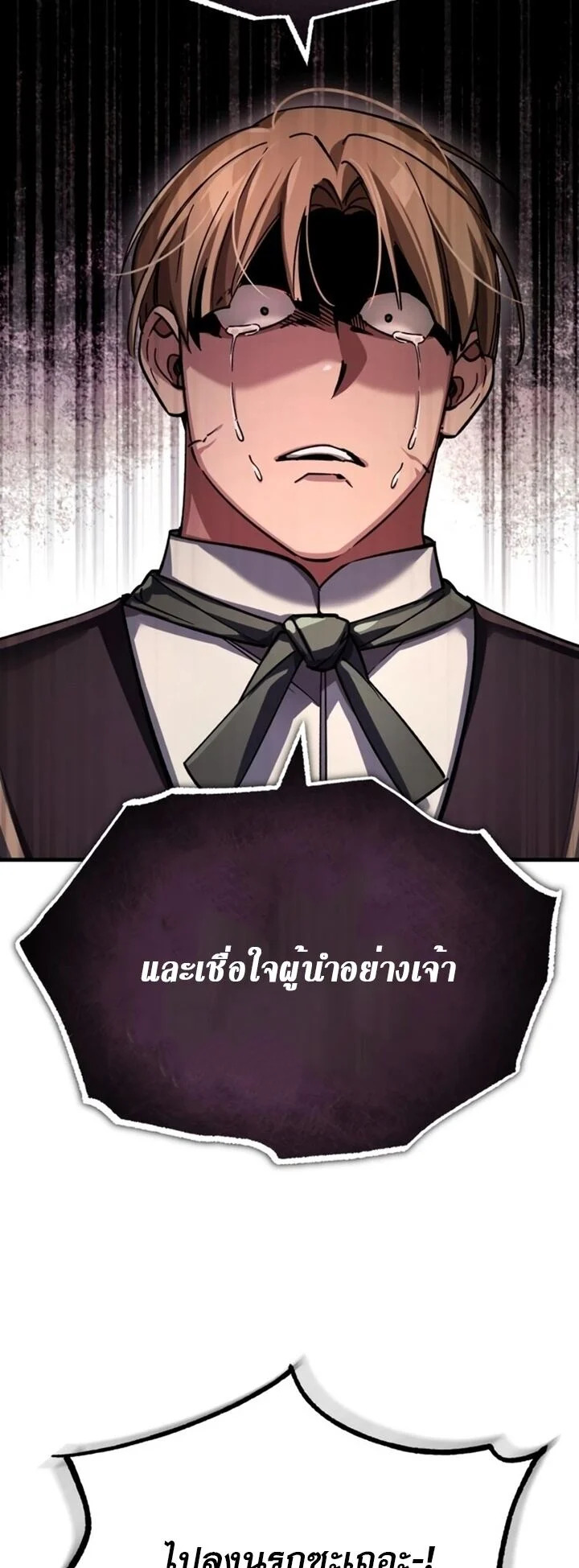 The Heavenly Demon Can’t Live a Normal Life มารสวรรค์จะมีชีวิตธรรมดาไม่ได้หรอก ตอนที่ 102 page 42