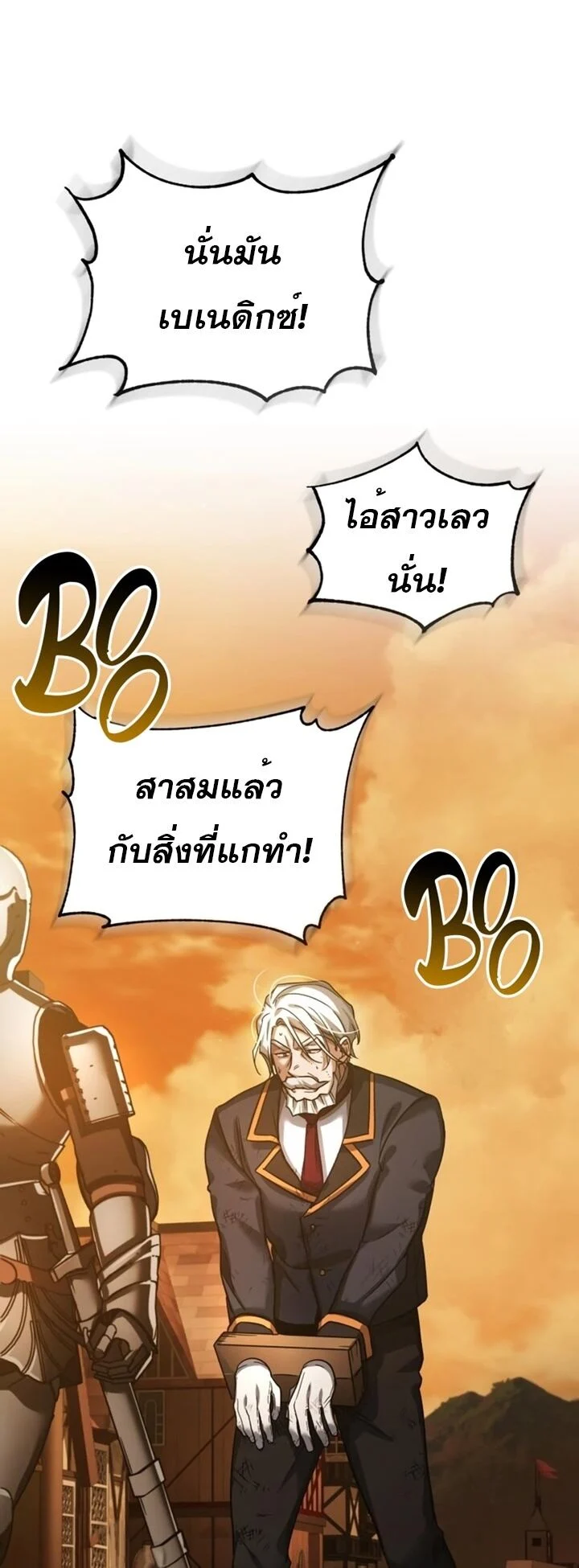 The Heavenly Demon Can’t Live a Normal Life มารสวรรค์จะมีชีวิตธรรมดาไม่ได้หรอก ตอนที่ 102 page 47