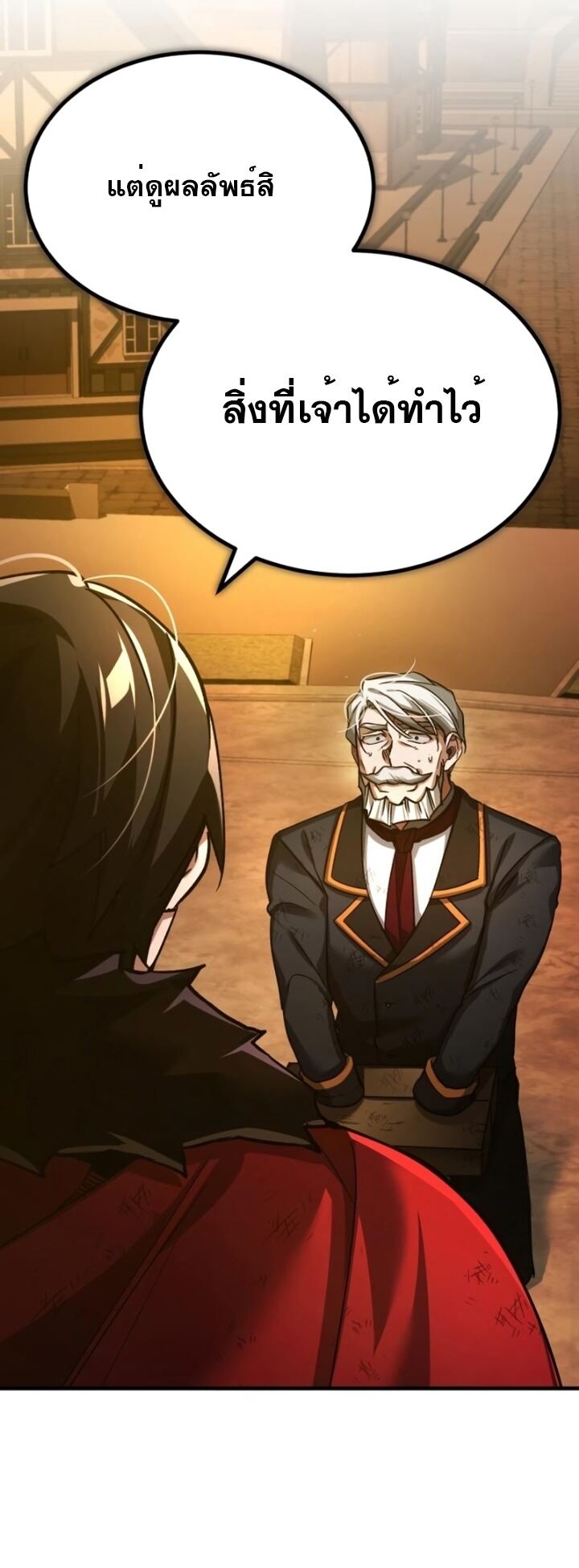 The Heavenly Demon Can’t Live a Normal Life มารสวรรค์จะมีชีวิตธรรมดาไม่ได้หรอก ตอนที่ 102 page 55