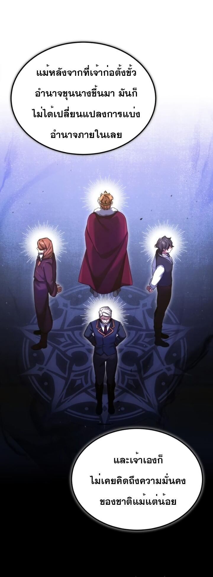 The Heavenly Demon Can’t Live a Normal Life มารสวรรค์จะมีชีวิตธรรมดาไม่ได้หรอก ตอนที่ 102 page 56