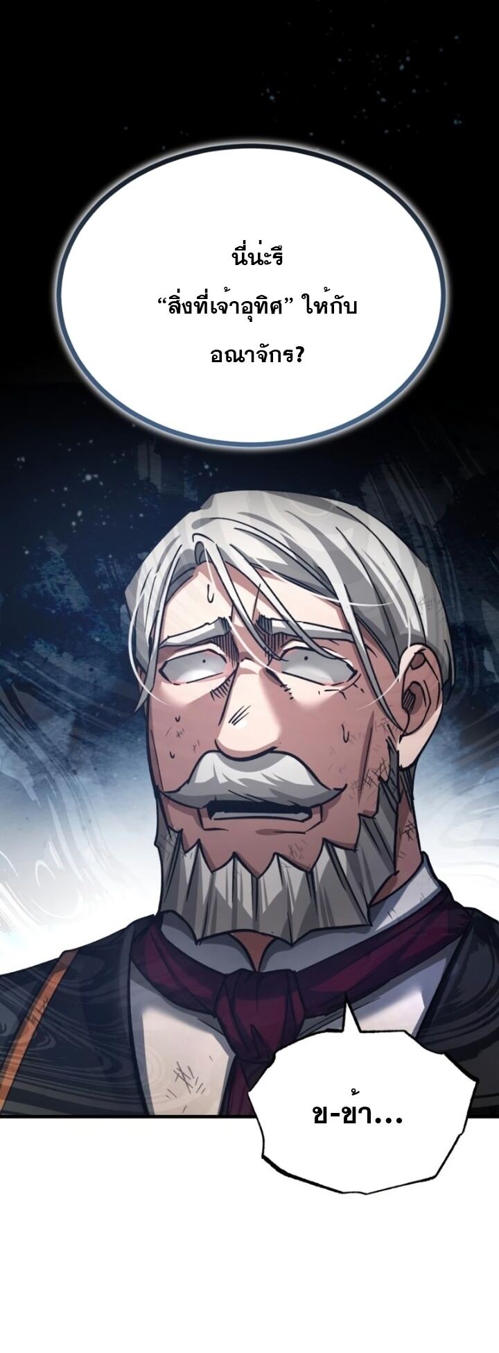 The Heavenly Demon Can’t Live a Normal Life มารสวรรค์จะมีชีวิตธรรมดาไม่ได้หรอก ตอนที่ 102 page 57