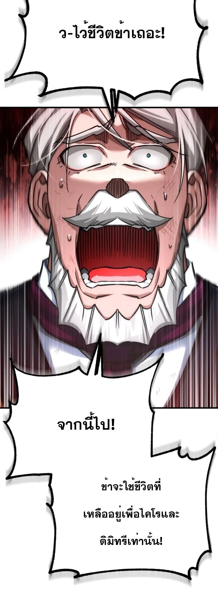 The Heavenly Demon Can’t Live a Normal Life มารสวรรค์จะมีชีวิตธรรมดาไม่ได้หรอก ตอนที่ 102 page 60