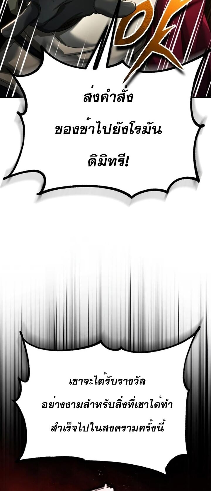 The Heavenly Demon Can’t Live a Normal Life มารสวรรค์จะมีชีวิตธรรมดาไม่ได้หรอก ตอนที่ 102 page 67