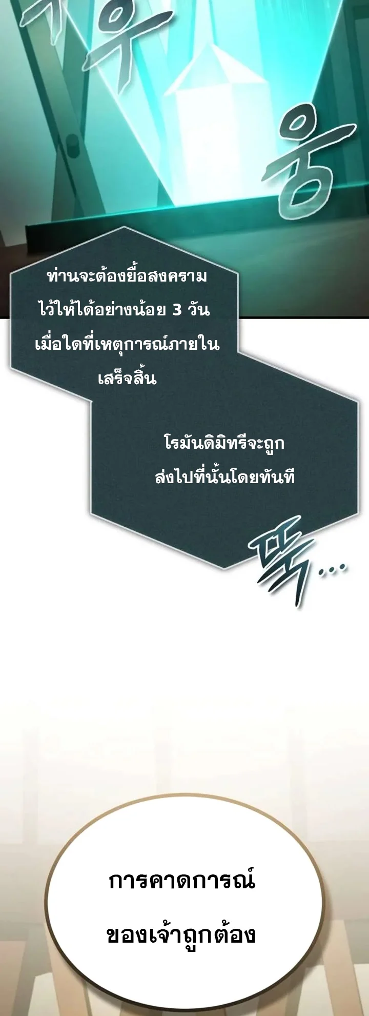 The Heavenly Demon Can’t Live a Normal Life มารสวรรค์จะมีชีวิตธรรมดาไม่ได้หรอก ตอนที่ 103 page 1