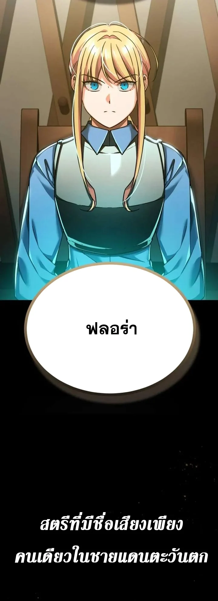 The Heavenly Demon Can’t Live a Normal Life มารสวรรค์จะมีชีวิตธรรมดาไม่ได้หรอก ตอนที่ 103 page 2