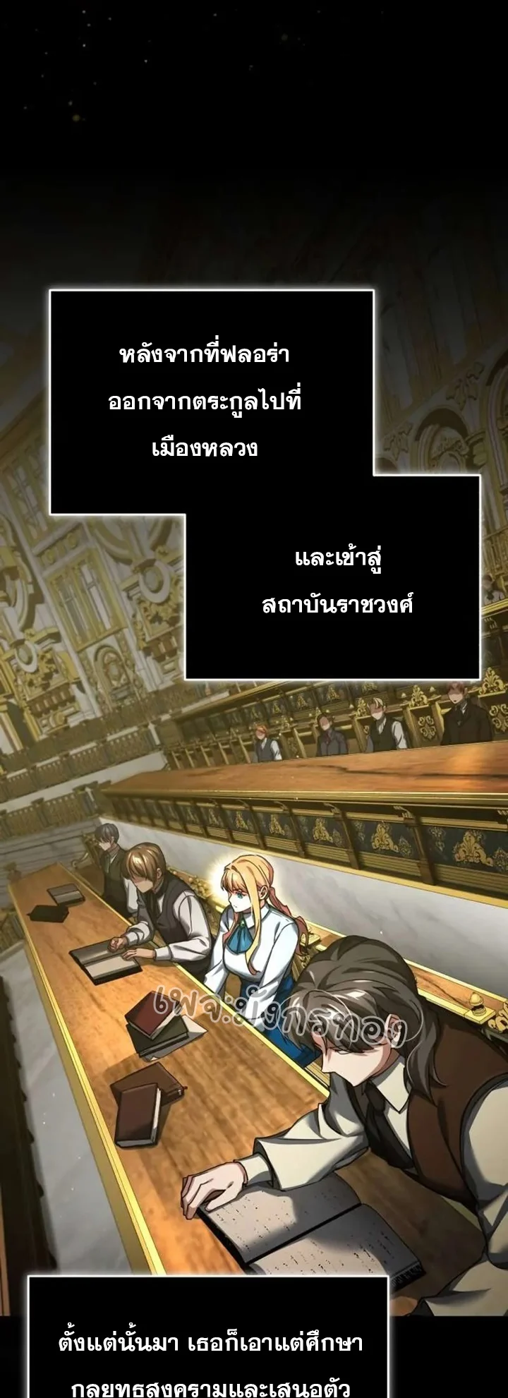 The Heavenly Demon Can’t Live a Normal Life มารสวรรค์จะมีชีวิตธรรมดาไม่ได้หรอก ตอนที่ 103 page 3