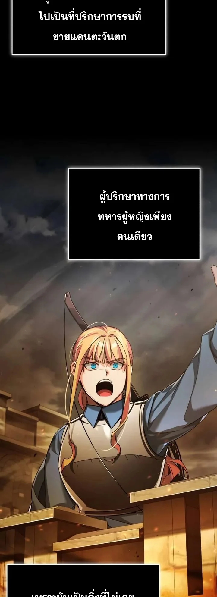 The Heavenly Demon Can’t Live a Normal Life มารสวรรค์จะมีชีวิตธรรมดาไม่ได้หรอก ตอนที่ 103 page 4