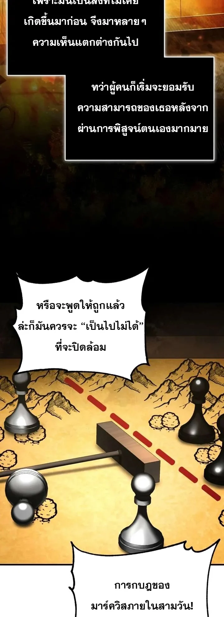 The Heavenly Demon Can’t Live a Normal Life มารสวรรค์จะมีชีวิตธรรมดาไม่ได้หรอก ตอนที่ 103 page 5