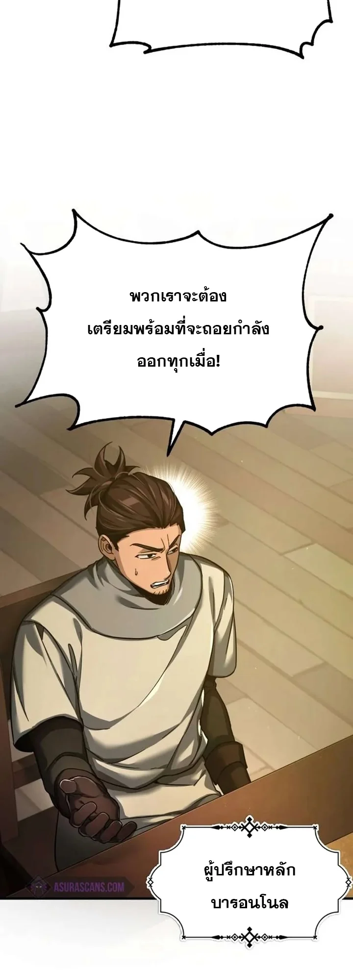 The Heavenly Demon Can’t Live a Normal Life มารสวรรค์จะมีชีวิตธรรมดาไม่ได้หรอก ตอนที่ 103 page 6