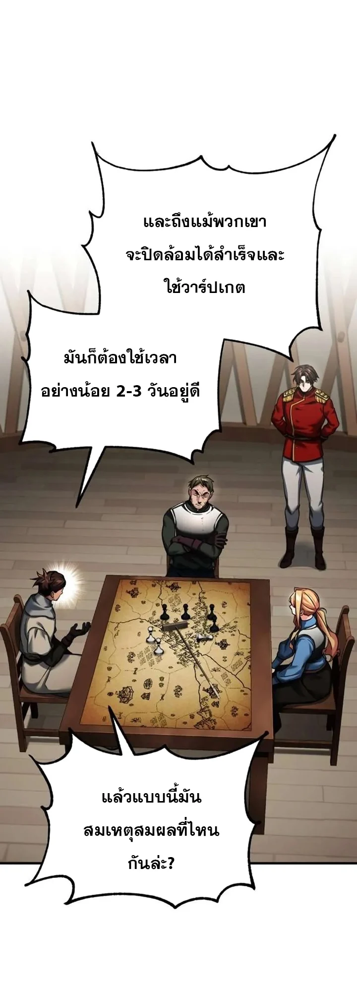 The Heavenly Demon Can’t Live a Normal Life มารสวรรค์จะมีชีวิตธรรมดาไม่ได้หรอก ตอนที่ 103 page 7