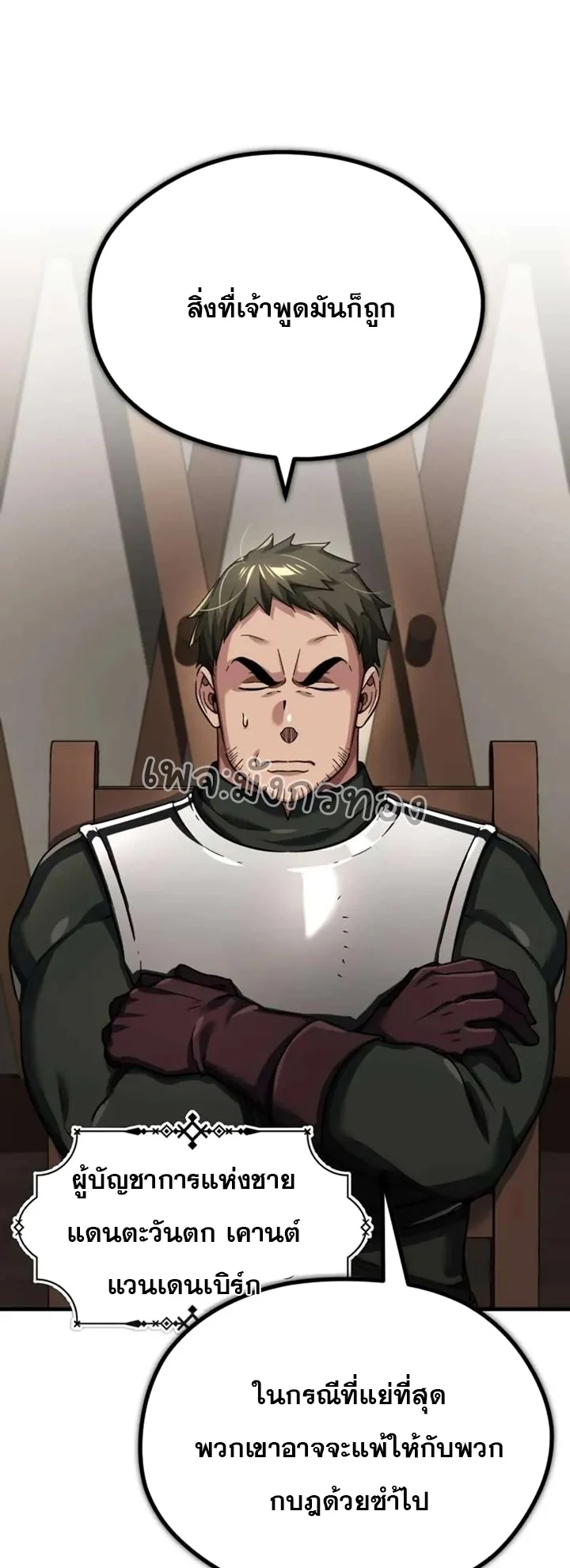 The Heavenly Demon Can’t Live a Normal Life มารสวรรค์จะมีชีวิตธรรมดาไม่ได้หรอก ตอนที่ 103 page 8