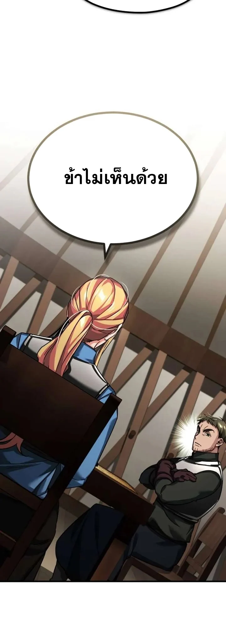 The Heavenly Demon Can’t Live a Normal Life มารสวรรค์จะมีชีวิตธรรมดาไม่ได้หรอก ตอนที่ 103 page 9