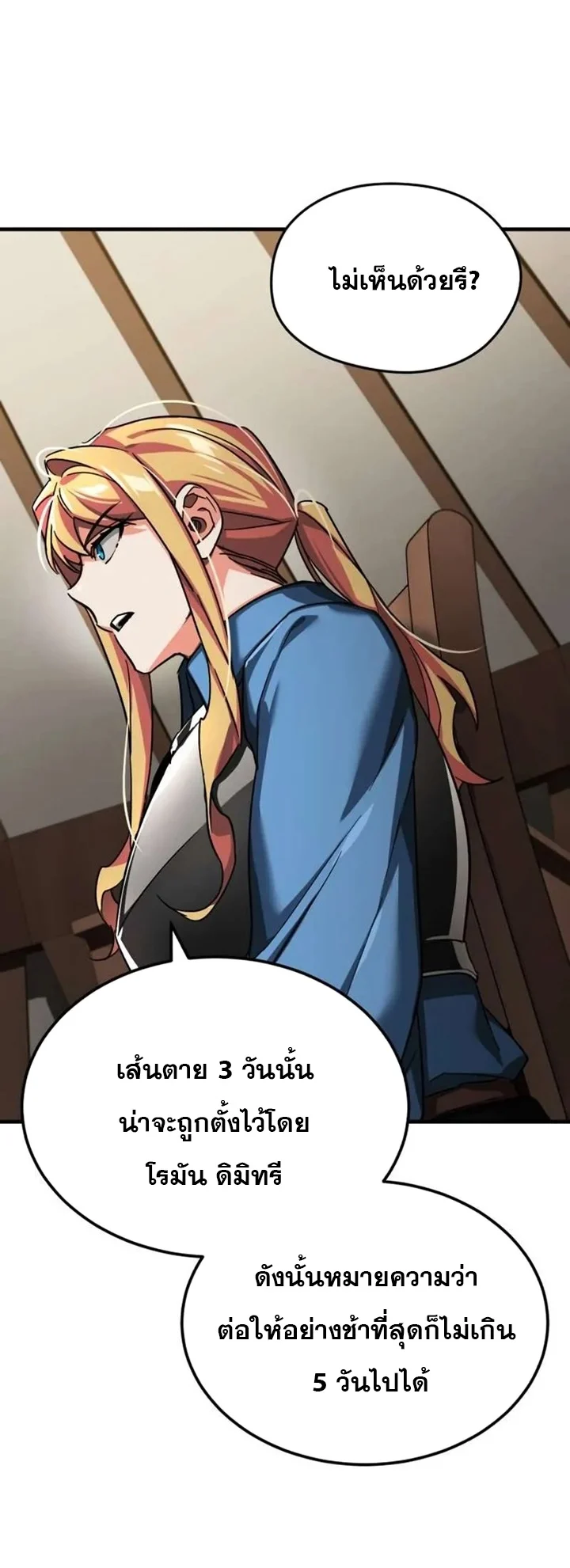 The Heavenly Demon Can’t Live a Normal Life มารสวรรค์จะมีชีวิตธรรมดาไม่ได้หรอก ตอนที่ 103 page 10