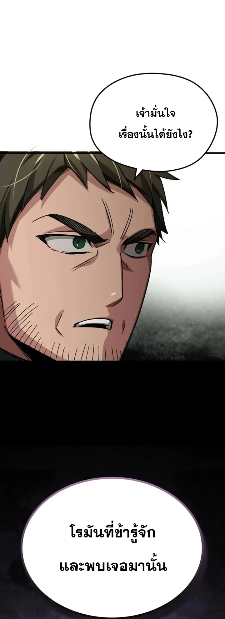 The Heavenly Demon Can’t Live a Normal Life มารสวรรค์จะมีชีวิตธรรมดาไม่ได้หรอก ตอนที่ 103 page 11