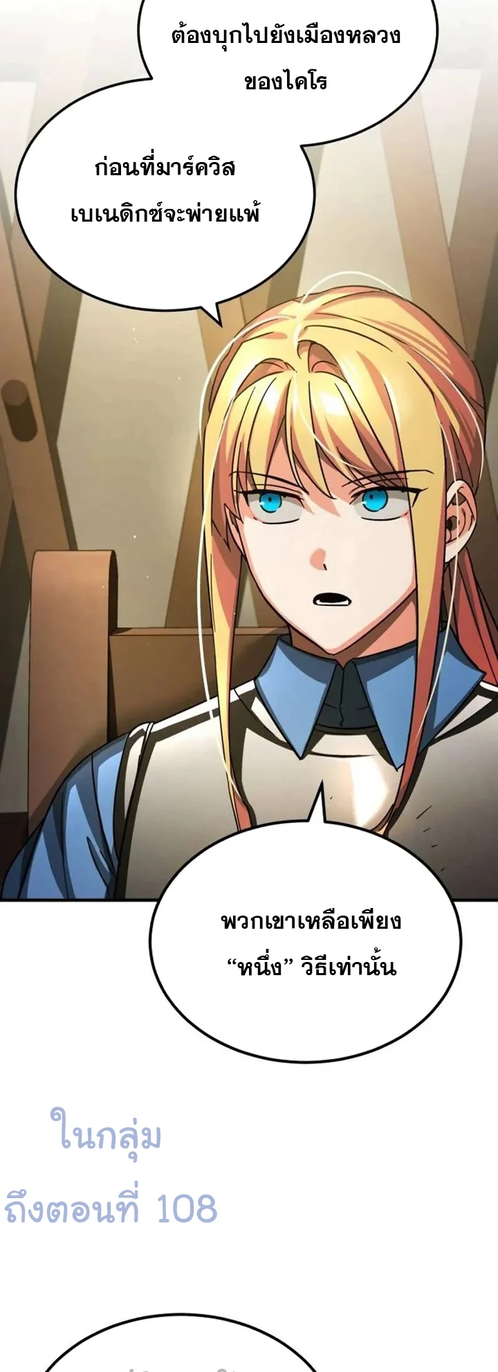 The Heavenly Demon Can’t Live a Normal Life มารสวรรค์จะมีชีวิตธรรมดาไม่ได้หรอก ตอนที่ 103 page 14