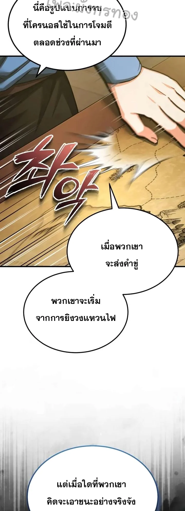 The Heavenly Demon Can’t Live a Normal Life มารสวรรค์จะมีชีวิตธรรมดาไม่ได้หรอก ตอนที่ 103 page 15