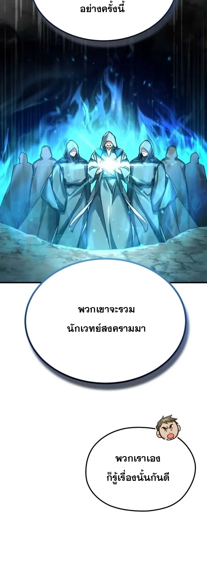 The Heavenly Demon Can’t Live a Normal Life มารสวรรค์จะมีชีวิตธรรมดาไม่ได้หรอก ตอนที่ 103 page 16