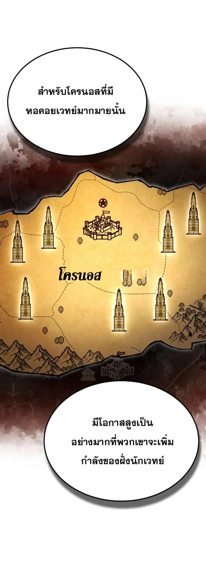 The Heavenly Demon Can’t Live a Normal Life มารสวรรค์จะมีชีวิตธรรมดาไม่ได้หรอก ตอนที่ 103 page 17