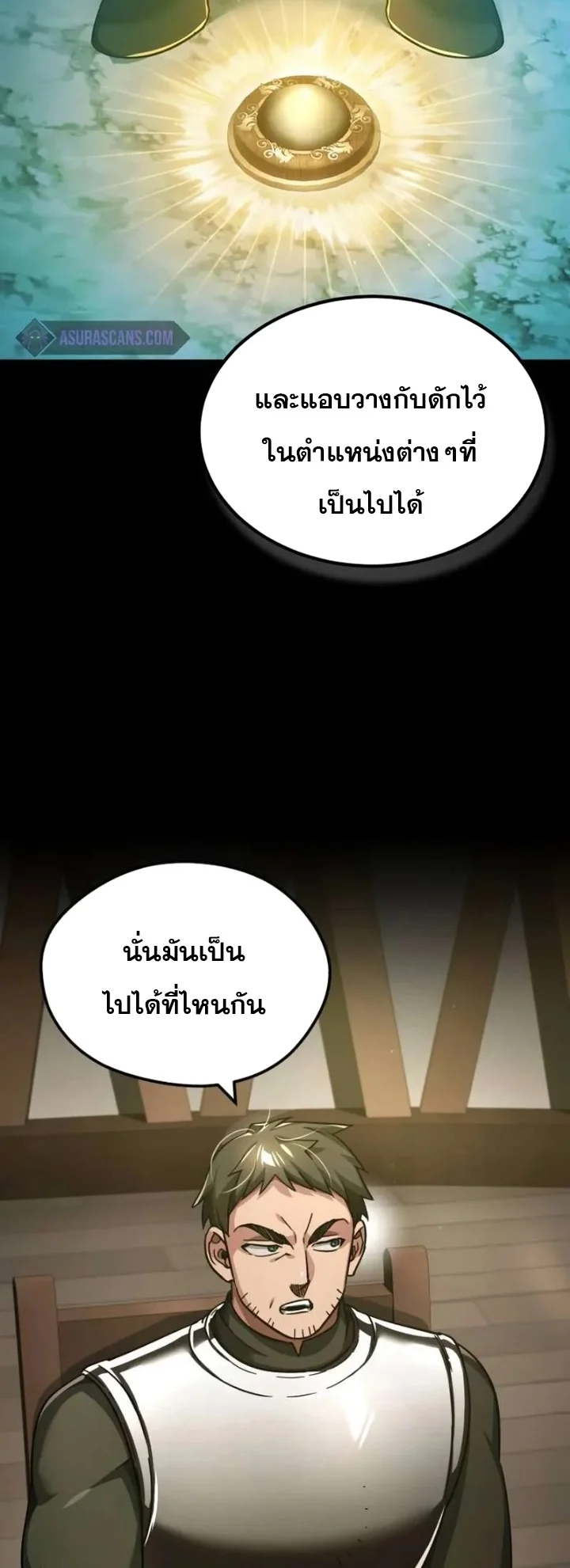 The Heavenly Demon Can’t Live a Normal Life มารสวรรค์จะมีชีวิตธรรมดาไม่ได้หรอก ตอนที่ 103 page 20