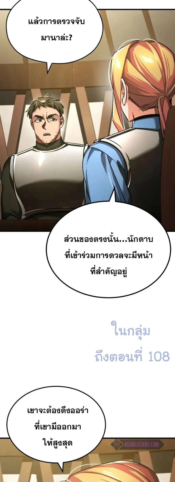 The Heavenly Demon Can’t Live a Normal Life มารสวรรค์จะมีชีวิตธรรมดาไม่ได้หรอก ตอนที่ 103 page 25