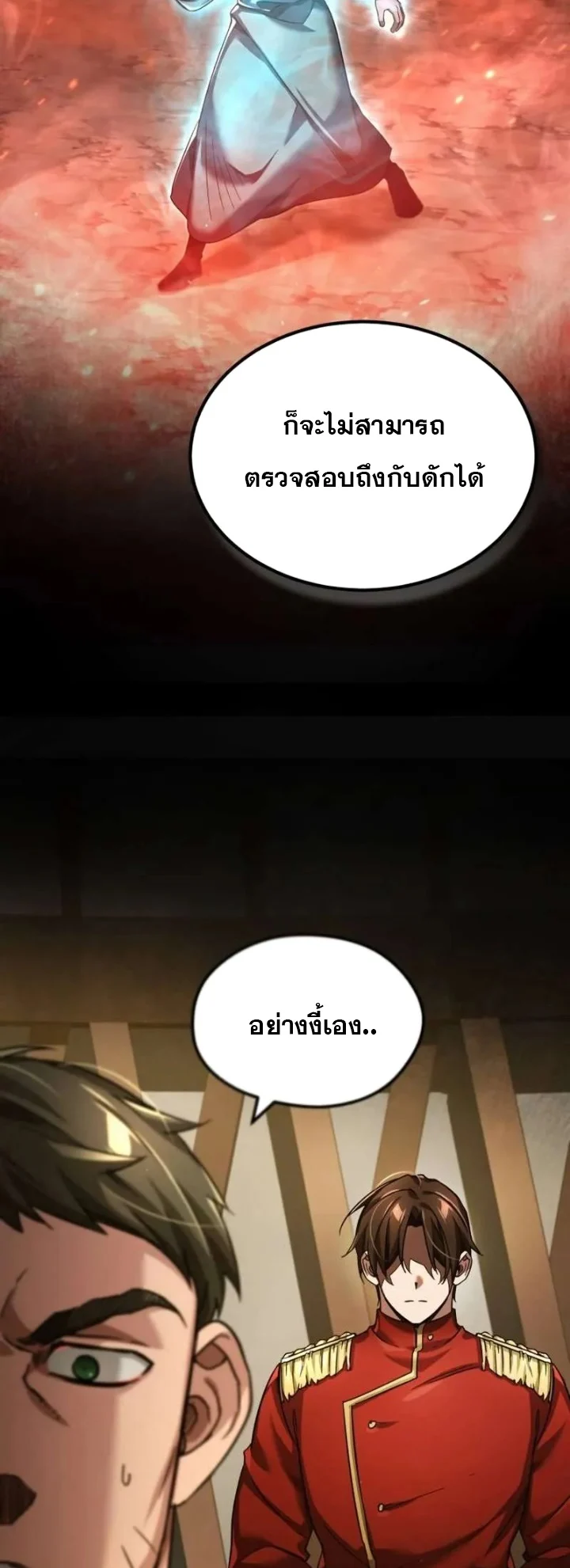 The Heavenly Demon Can’t Live a Normal Life มารสวรรค์จะมีชีวิตธรรมดาไม่ได้หรอก ตอนที่ 103 page 27