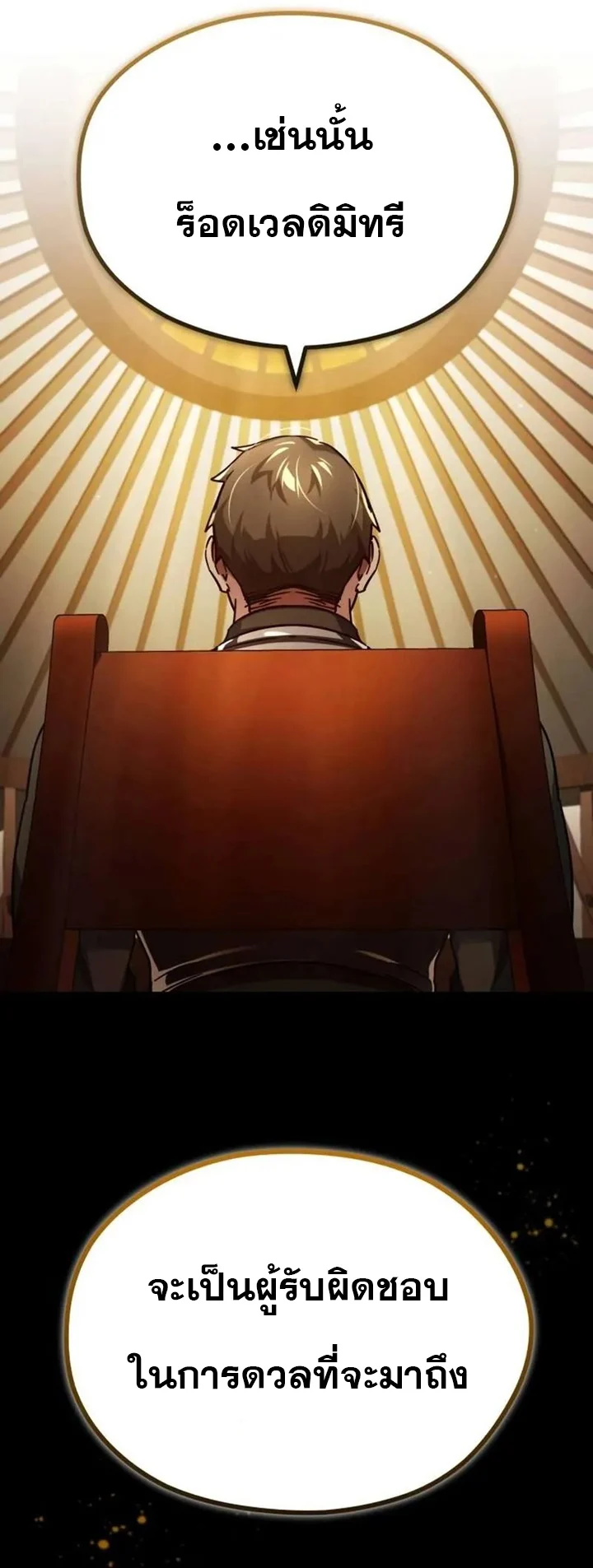The Heavenly Demon Can’t Live a Normal Life มารสวรรค์จะมีชีวิตธรรมดาไม่ได้หรอก ตอนที่ 103 page 33