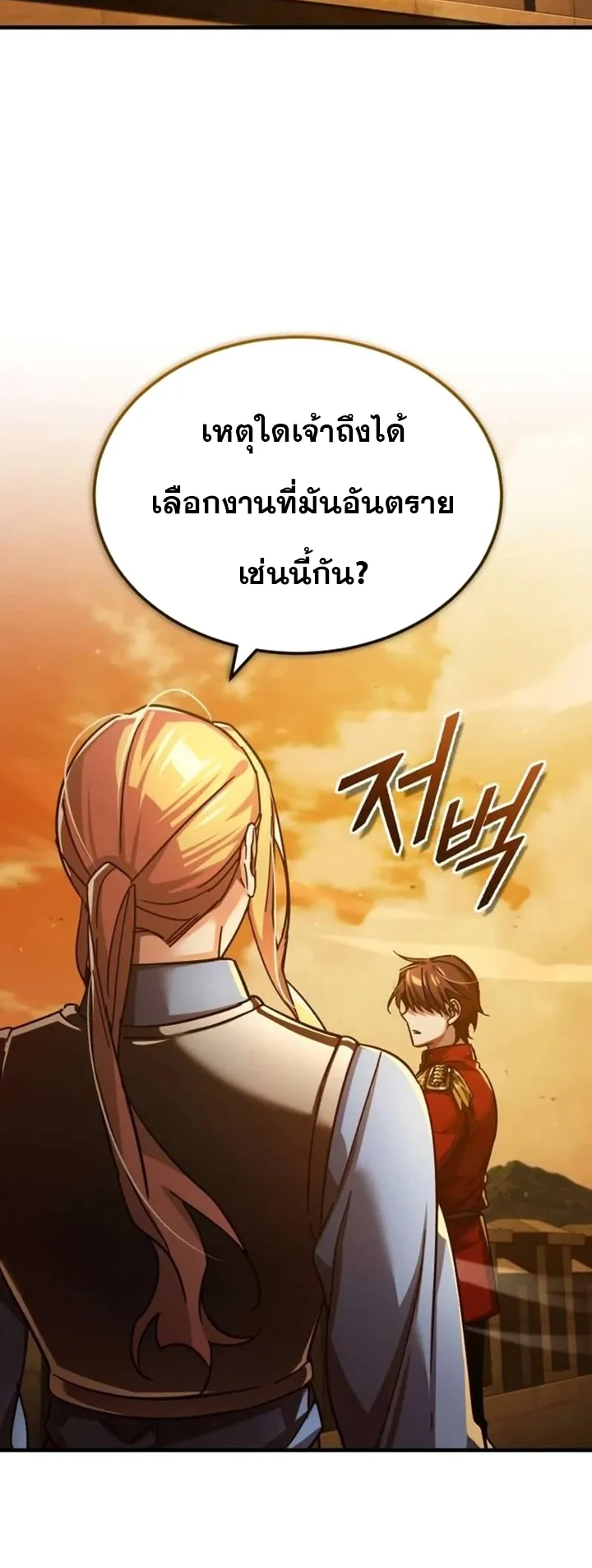 The Heavenly Demon Can’t Live a Normal Life มารสวรรค์จะมีชีวิตธรรมดาไม่ได้หรอก ตอนที่ 103 page 35