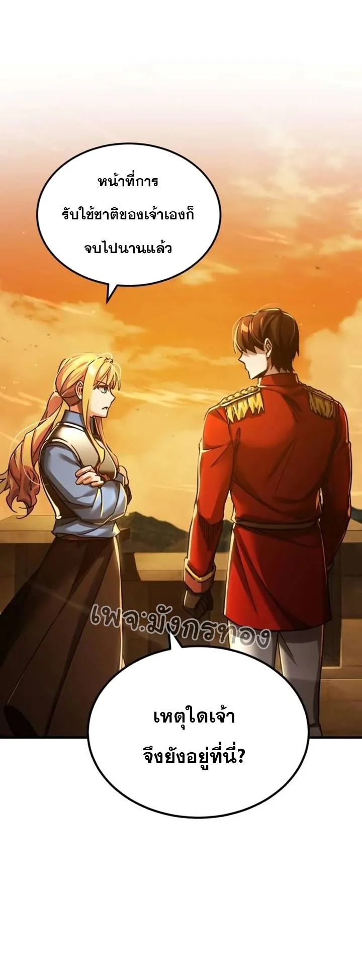 The Heavenly Demon Can’t Live a Normal Life มารสวรรค์จะมีชีวิตธรรมดาไม่ได้หรอก ตอนที่ 103 page 36